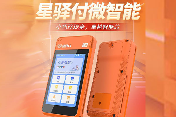 高邮国通微电签POS机